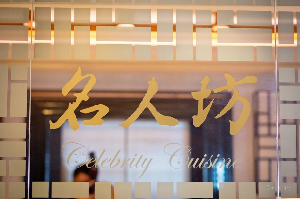 暉&amp;蓁文定紀錄~漢來名人坊~婚禮攝影