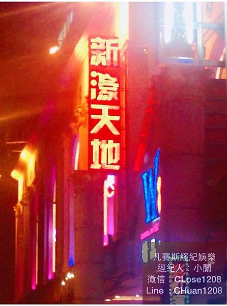 新濠