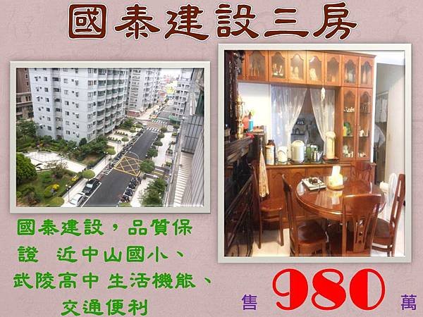 國泰建設三房