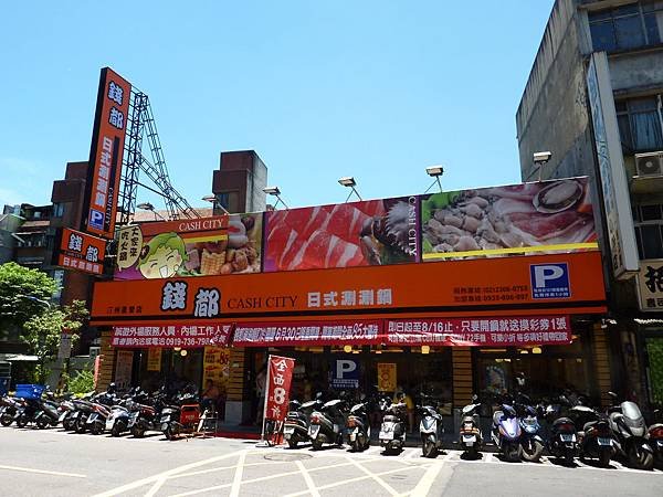 錢都吃火鍋
