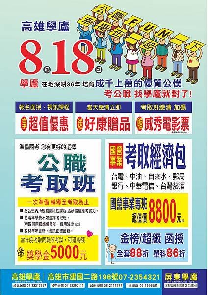 818公職FUN一下 幸福放一起文宣(掛網)