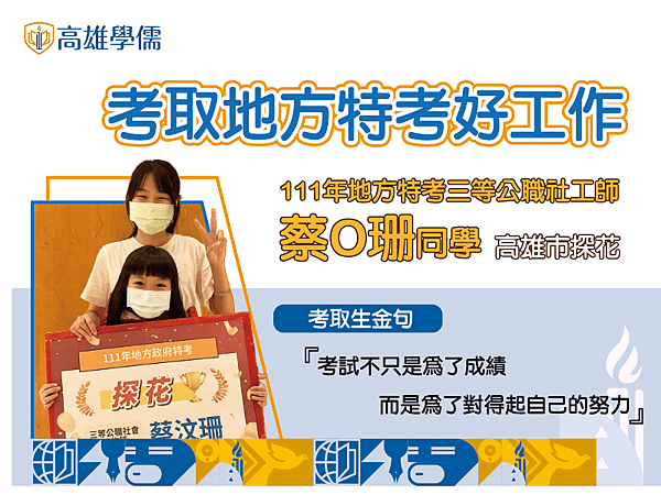 1120405_111地方特考考取生文宣A4+BN置放(第3-4位)112.04.05_BN800X600_蔡O珊.png