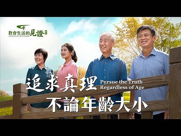 為什麽神末世還要道成肉身成為人子來作審判工作呢？／基督徒的經