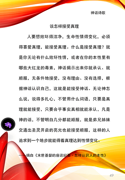 為什麽神末世還要道成肉身成為人子來作審判工作呢？／基督徒的經