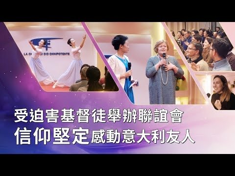 全能神經典話語 《信神怎樣進入真理實際的話語》 選段461／