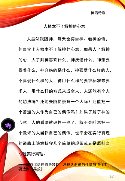 神的愛與拯救 使我們天天有盼望／全能神經典話語 《信神怎樣進