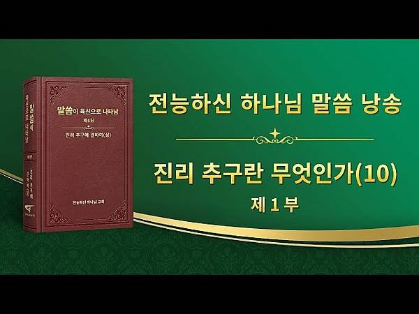 全能神經典話語 《神拯救人類三步作工的話語》 選段46-47