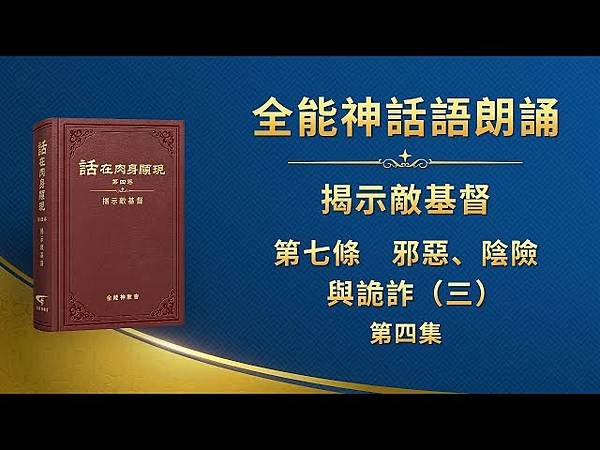 神說：信神的路是坎坷不平的，這是神命定好的⋯／全能神經典話語