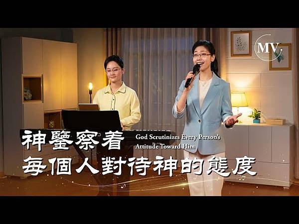 全能神經典話語 《神末世審判工作的話語》 選段58／作工异象