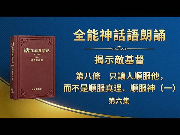 全能神經典話語 《神末世審判工作的話語》 選段62-63／2