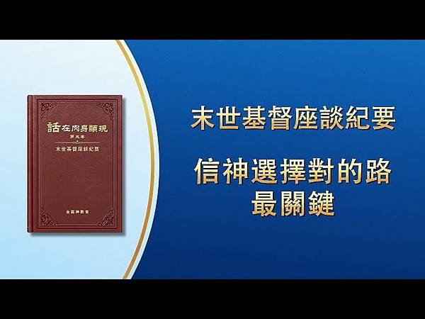 基督教會詩歌《懺悔》／全能神經典話語 《神末世審判工作的話語