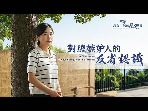 全能神經典話語 《神末世審判工作的話語》 選段118／ဘုရ