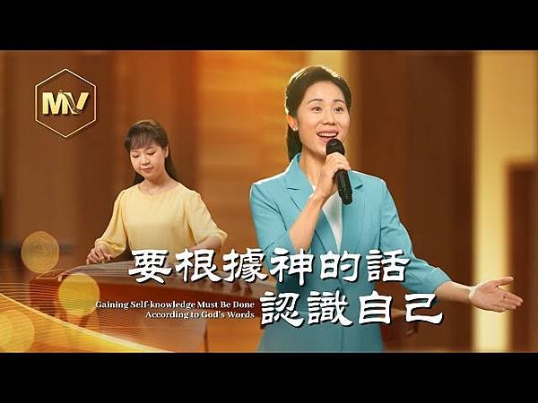 全能神經典話語 《神末世審判工作的話語》 選段118／ဘုရ