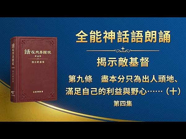 全能神經典話語 《神末世審判工作的話語》 選段118／ဘုရ