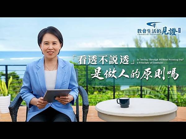 全能神經典話語 《神末世審判工作的話語》 選段118／ဘုရ