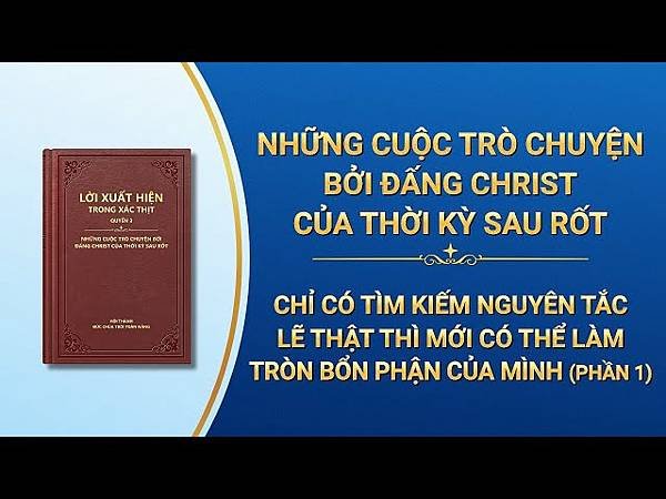 全能神經典話語 《神末世審判工作的話語》 選段118／ဘုရ
