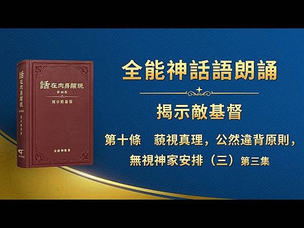 全能神經典話語 《神末世審判工作的話語》 選段118／ဘုရ