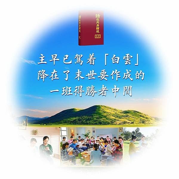 全能神經典話語 《神末世審判工作的話語》 選段141／基督教