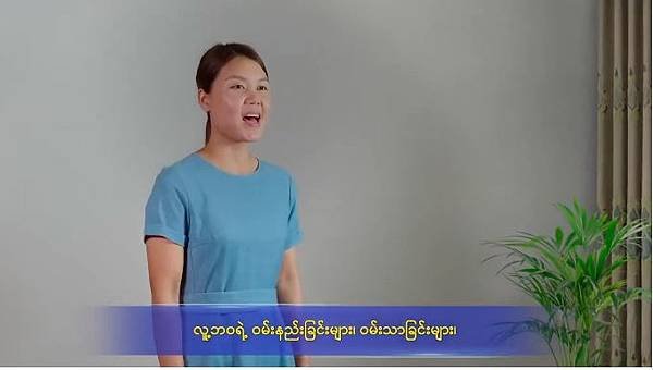 「東方閃電」全能神教會是因主耶穌的再來／ဒီ live vi