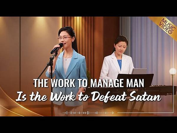 Almighty God say&apos;s／全能神經典話語《神拯救