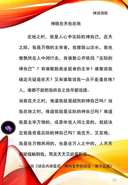 🌹既然主耶稣与全能神是一位神，那信耶稣不也一样能蒙拯救吗？／