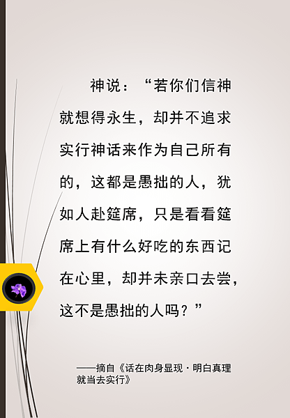 🌹既然主耶稣与全能神是一位神，那信耶稣不也一样能蒙拯救吗？／