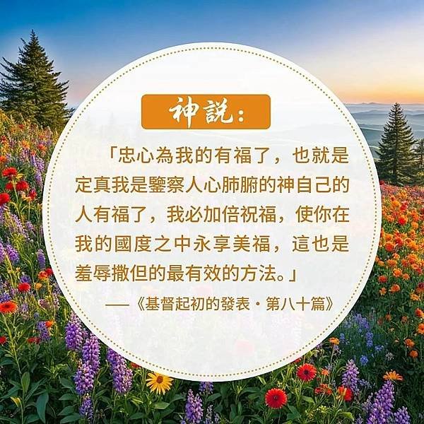 𝗗𝗮𝗶𝗹𝘆 𝗚𝗼𝗱&apos;𝘀 𝗪𝗼𝗿𝗱𝘀／關於大災難降臨的問答／全