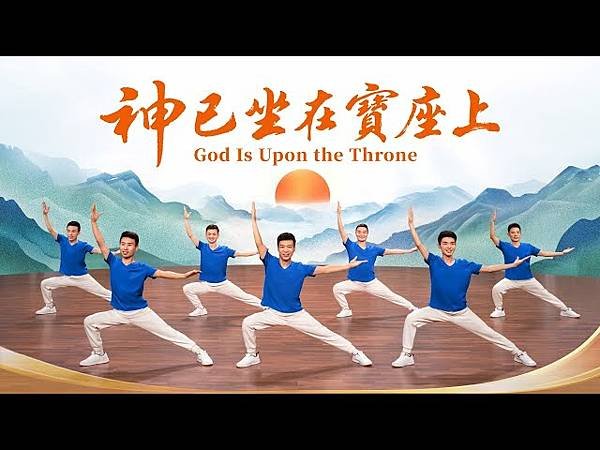 🌿Almighty God say’s, ⋯／基督教會舞蹈《