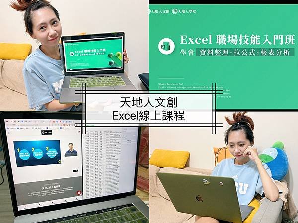 天地人文創Excel線上課程5.JPG