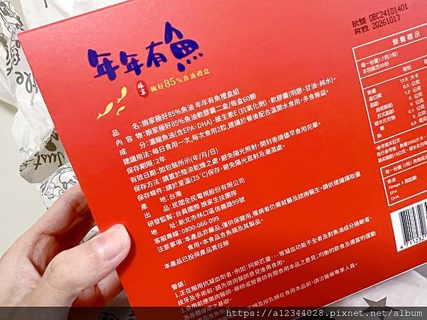 ◤生活用品◢（娘家魚油評價）【娘家】年年有魚禮盒組―2025