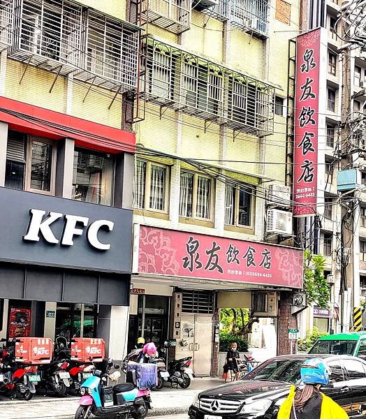 新北市美食-泉友飲食店(汐止)