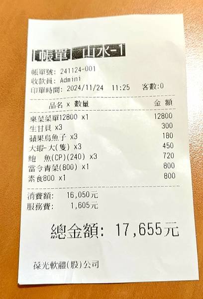 台北市美食-北海漁村杭州店(全家聚餐&amp;媽80大壽)