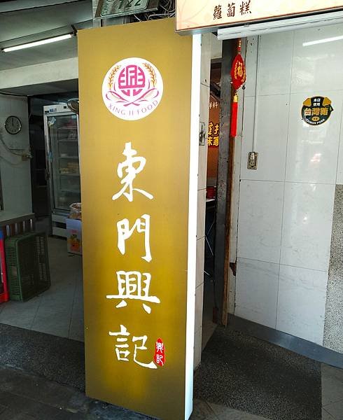 台北市美食-東門市場羅媽媽米粉湯/小南門豆花/大安森林公園巡