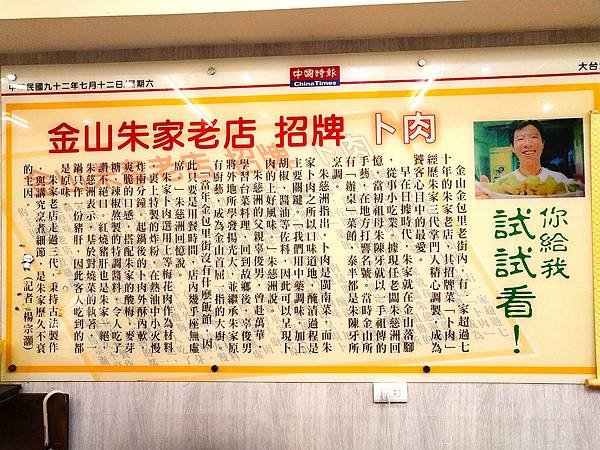 新北市美食-金山百年朱家卜肉(蓬萊陵園祭祖)