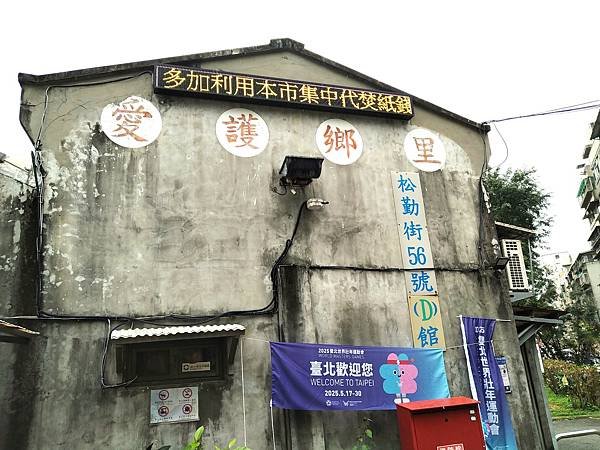 台北市景點-幾米月亮公車&amp;四四南村