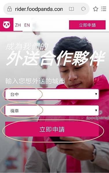 foodoanda註冊頁手機版2.jpg