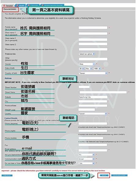 紐西蘭移民局註冊教學-12.jpg