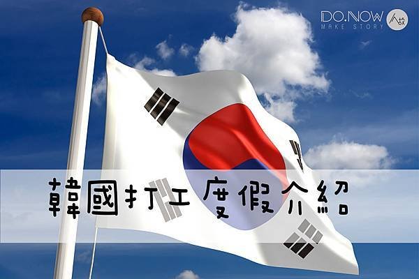 韓國.jpg