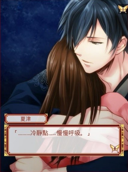 美男大奧　本篇：鷹司‧夏津（共通）