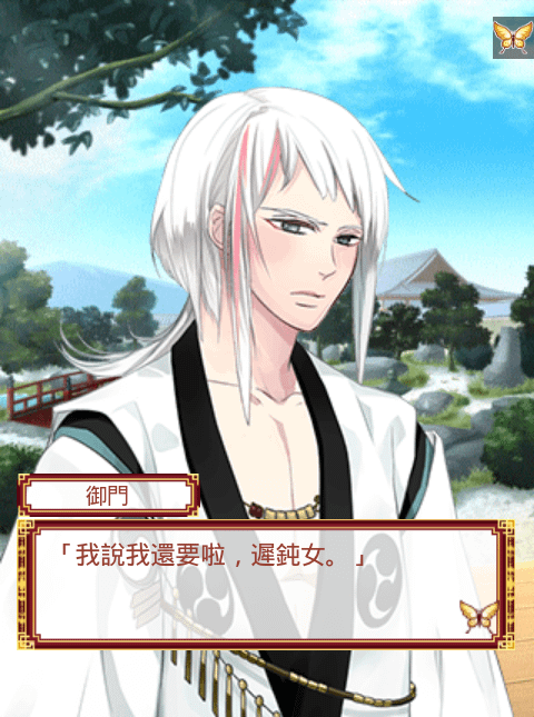 美男大奧　本篇：御門