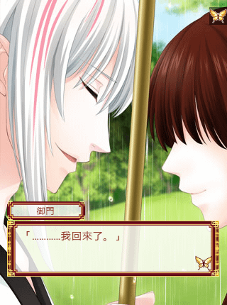 美男大奧　本篇：御門