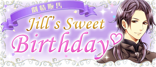 美男宮殿　與王子的Sweet Birthday〞2015