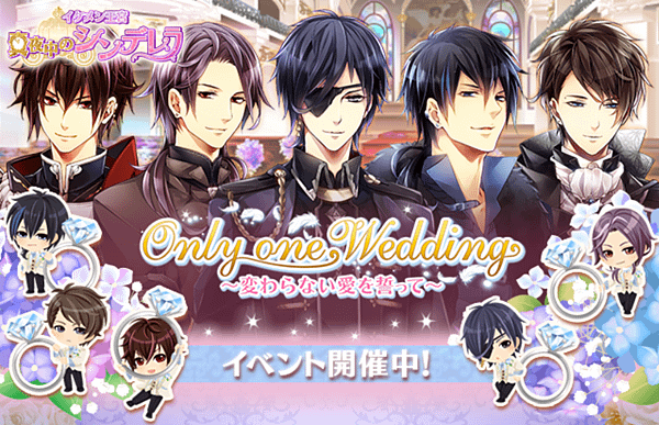 日版王宮　劇情活動－Only one Wedding～変わら