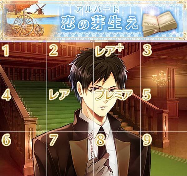 新版王宮　本篇轉蛋（本編プリンスガチャ）：アルバート