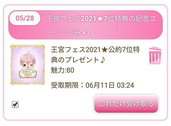 日版王宮－王宮フェス2021～ギャップ王子No.1決定戦～（