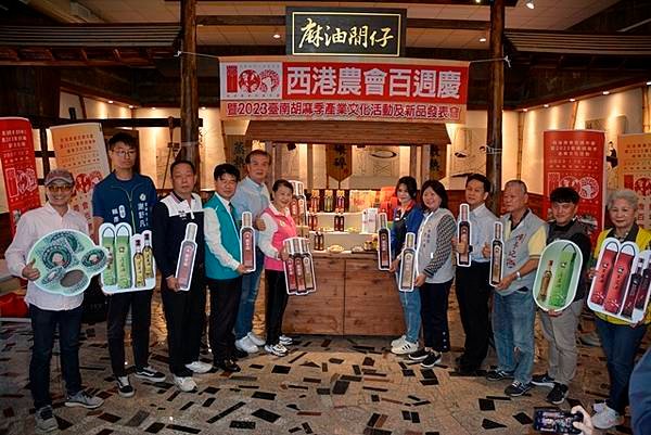 港農會百週慶暨2023臺南胡麻季產業文化活動及新品發表會