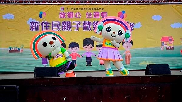 2024故鄉心  台灣情，新住民親子歡樂Party