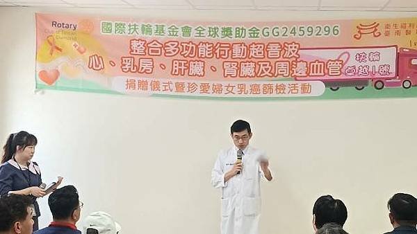 捐贈整合多功能行動超音波 珍愛婦女乳癌篩檢活動
