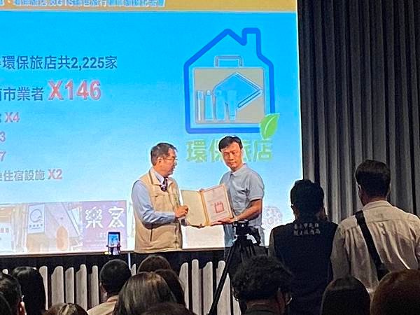環保永續旅宿授證 市府積極推動永續觀光