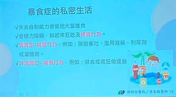 飲食失調是慢性病也是身心症